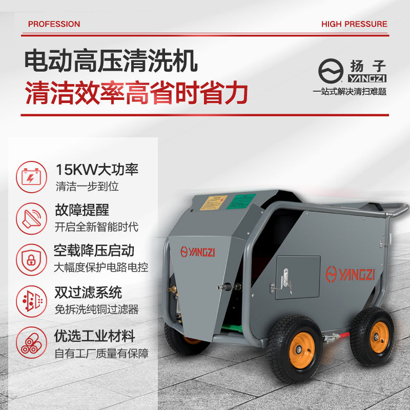 YZ-50/15EC電動(dòng)高壓清洗機(jī)